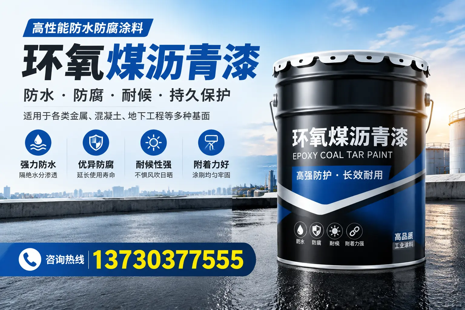 如何判断环氧煤沥青漆的质量？阜新蒙古族自治县消费者指南